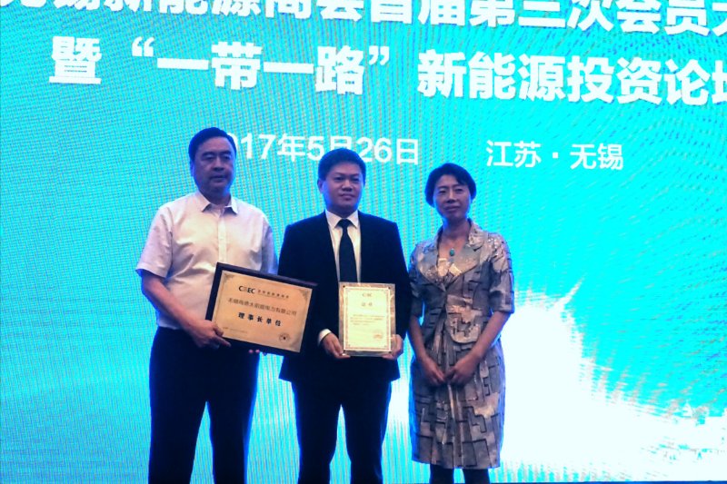 1496427844994243.jpg 6-趙院長、無錫貿(mào)促會會長徐惠娟女士為新當選無錫新能源商會輪值理事長、無錫尚德太陽能電力有限公司總裁何雙權頒發(fā)證書.jpg