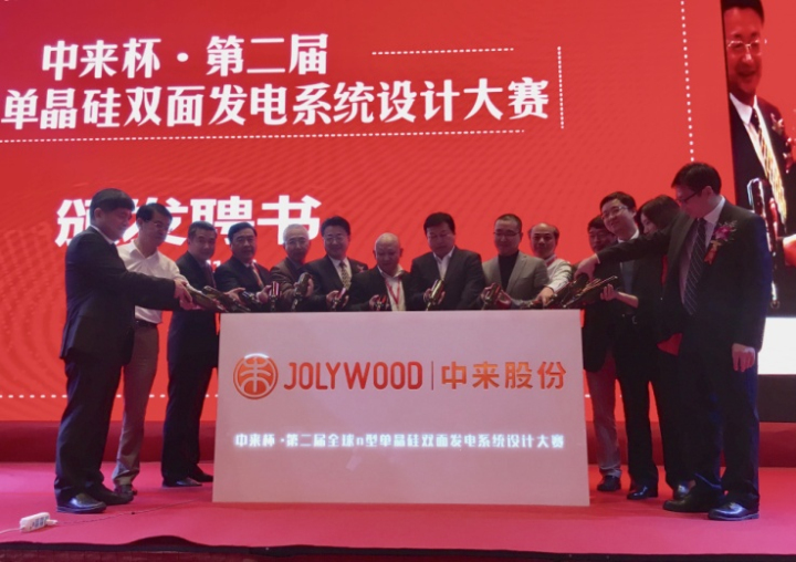 1496505795110000.jpg 5-中來杯·第二屆全球n型單晶硅雙面發電系統設計大賽辦法聘書環節.jpg